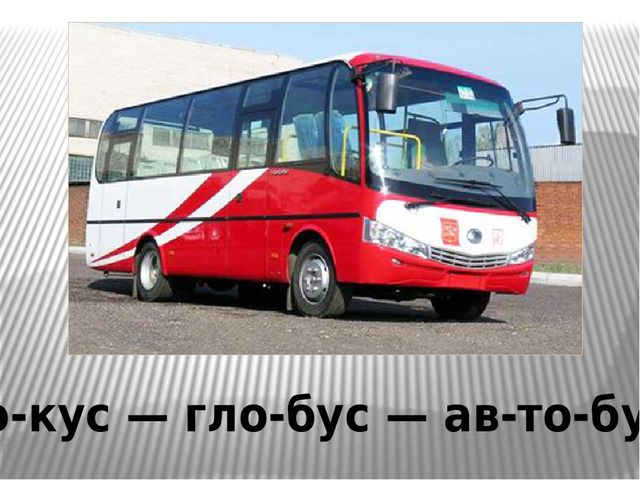 Презентация на тему "Прочитай и проговори "Слова-друзья".