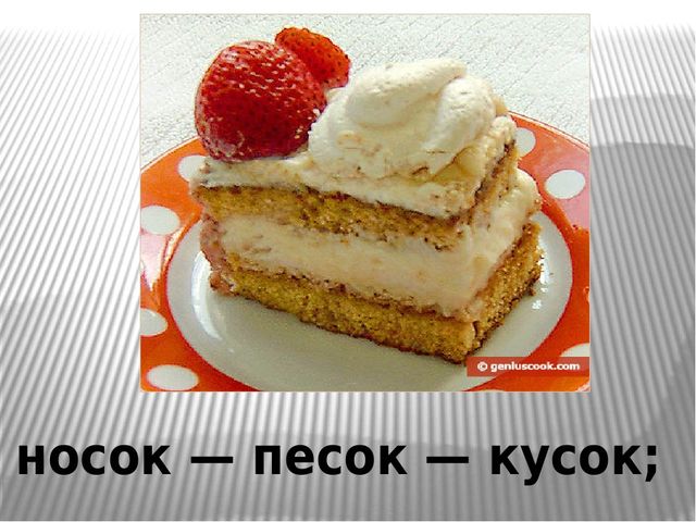 Презентация на тему "Прочитай и проговори "Слова-друзья".