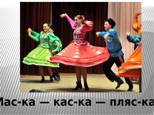 Презентация на тему "Прочитай и проговори "Слова-друзья".