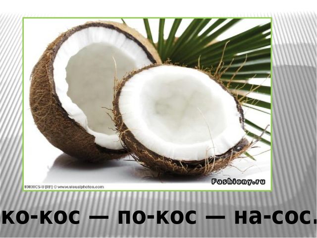 Презентация на тему "Прочитай и проговори "Слова-друзья".
