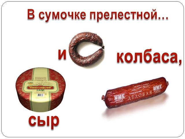 Презентация на тему "Чудесная сумочка"