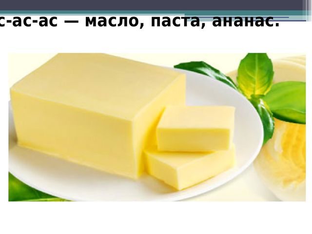 Презентация на тему "Прочитай и повтори скоровогорки"