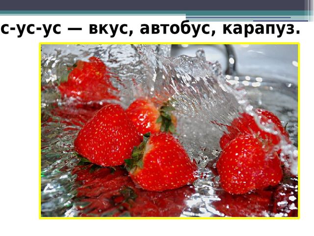 Презентация на тему "Прочитай и повтори скоровогорки"