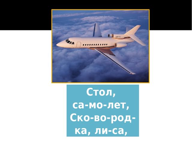 Презентация на тему "Мы учим звук "С".