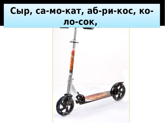 Презентация на тему "Мы учим звук "С".