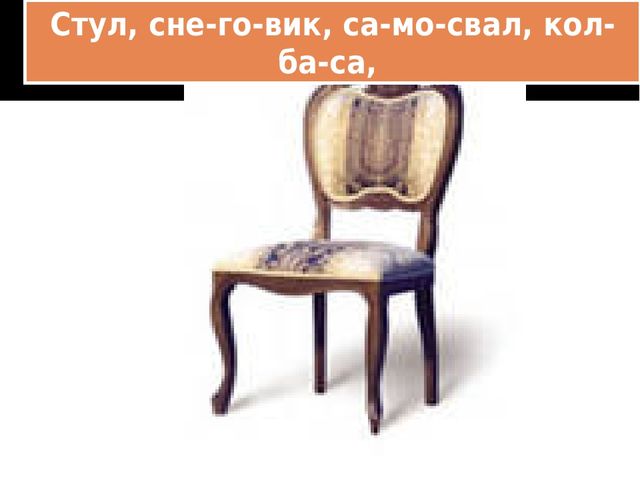 Презентация на тему "Мы учим звук "С".