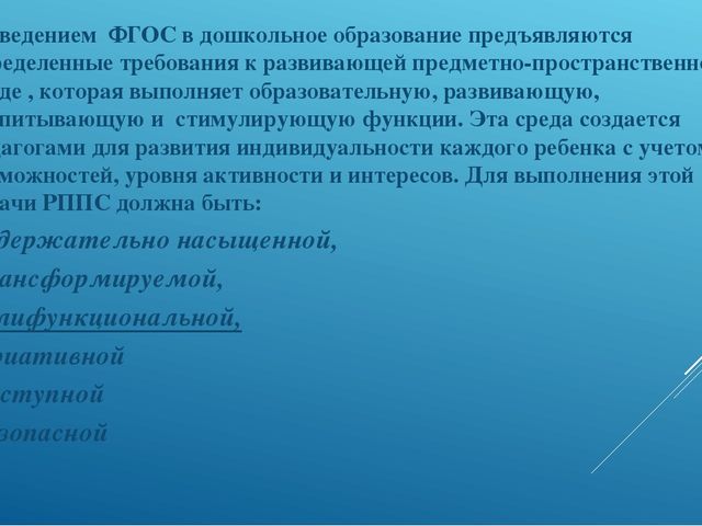 Презентация "Полифункциональность в ДОУ"