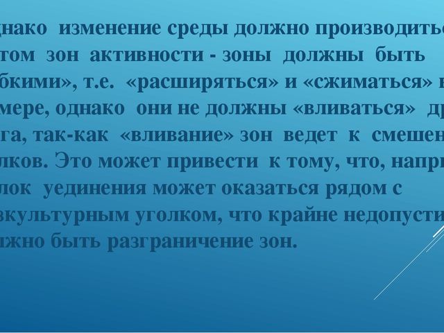 Презентация "Полифункциональность в ДОУ"