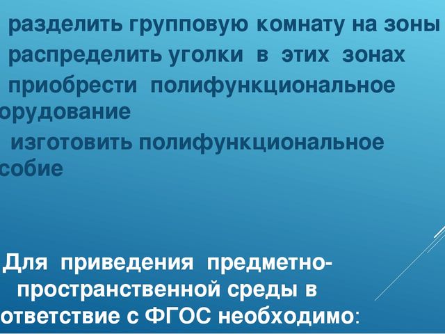 Презентация "Полифункциональность в ДОУ"
