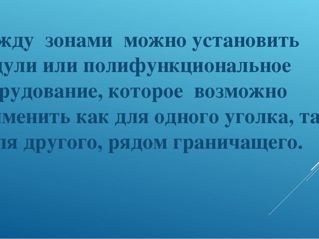 Презентация "Полифункциональность в ДОУ"