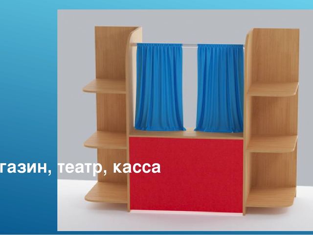 Презентация "Полифункциональность в ДОУ"