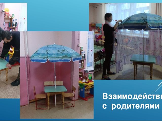 Презентация "Полифункциональность в ДОУ"