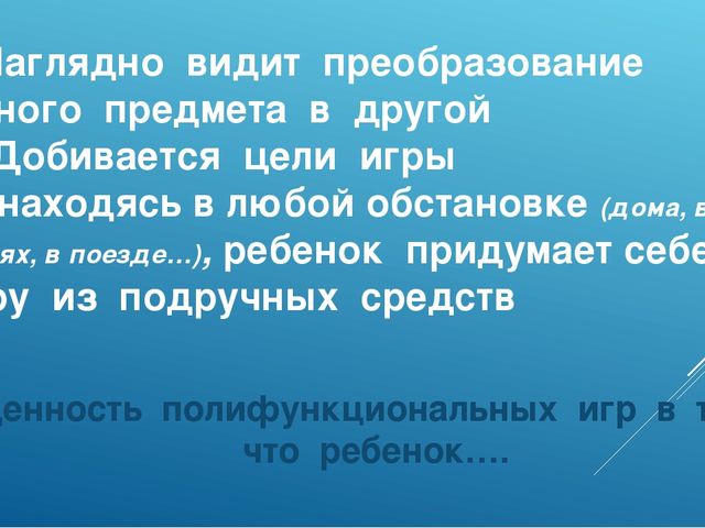 Презентация "Полифункциональность в ДОУ"