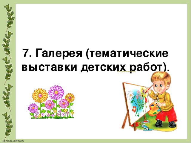 Проектирование предметно- развивающей среды в ДОУ для обеспечения разнообразной деятельности детей, повышения их познавательного и физического развития(Экология в ДОУ)