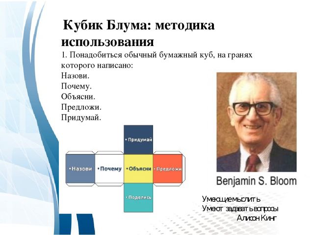 Инновационная технология "Кубик Блума"