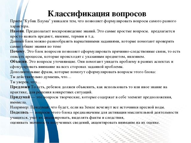 Инновационная технология "Кубик Блума"