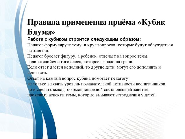 Инновационная технология "Кубик Блума"