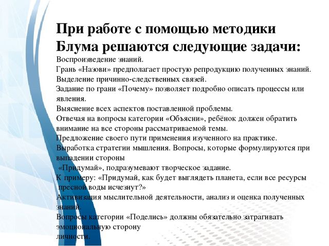 Инновационная технология "Кубик Блума"
