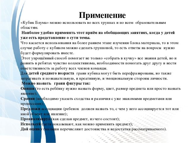 Инновационная технология "Кубик Блума"