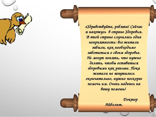 Презентация к занятию "Путешествие в страну Здоровье" в подготовительной группе