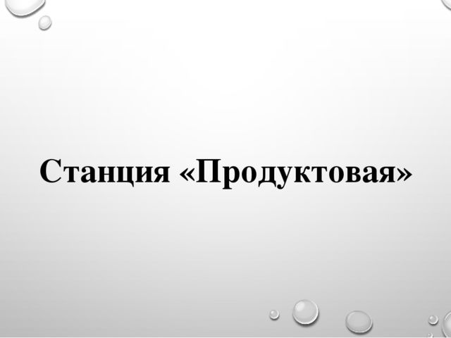 Презентация к занятию "Путешествие в страну Здоровье" в подготовительной группе