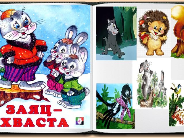Презентация к занятию "Путешествие по сказкам"