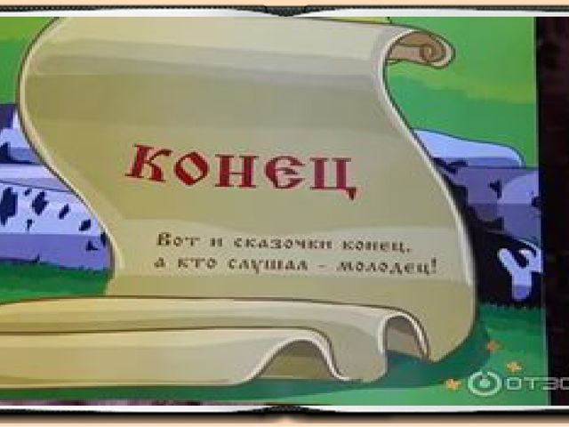 Презентация к занятию "Путешествие по сказкам"
