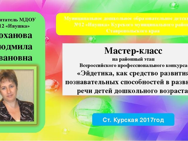 Мастер-класс "Эйдетика как средство развития познавательных способностей в развитии речи детей дошкольного возраста