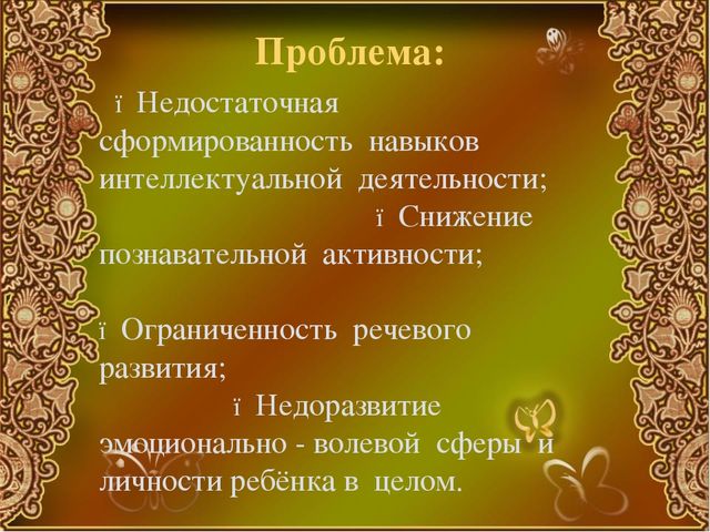 Презентация особенности развития детей с ЗПР