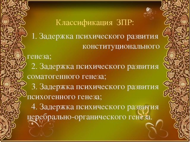 Презентация особенности развития детей с ЗПР