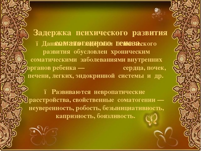 Презентация особенности развития детей с ЗПР