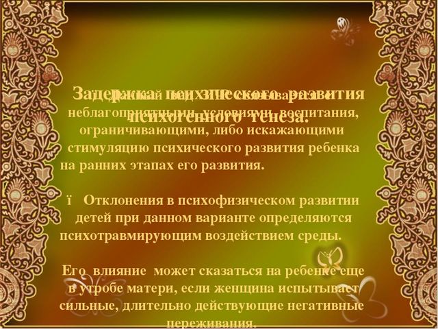 Презентация особенности развития детей с ЗПР