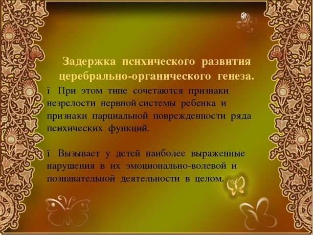Презентация особенности развития детей с ЗПР