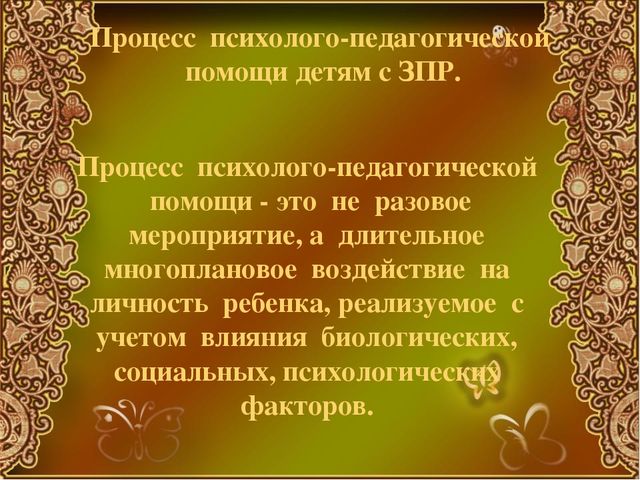 Презентация особенности развития детей с ЗПР