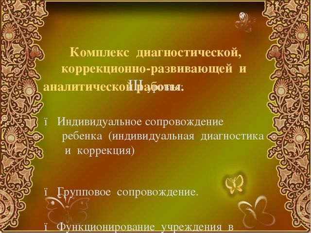 Презентация особенности развития детей с ЗПР