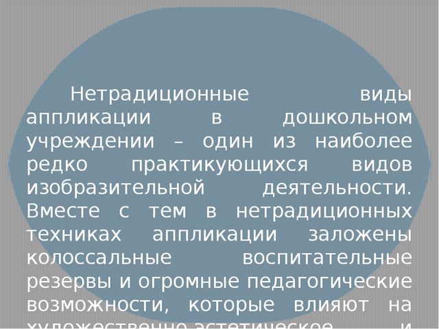 Презентация по художественному творчеству на тему "Объемная аппликация" (средний возраст)