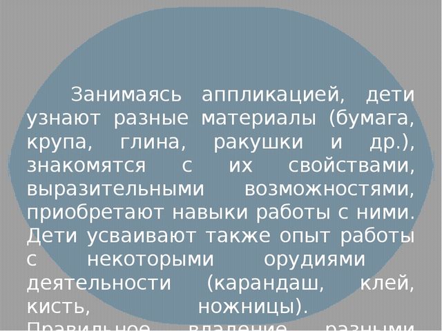 Презентация по художественному творчеству на тему "Объемная аппликация" (средний возраст)