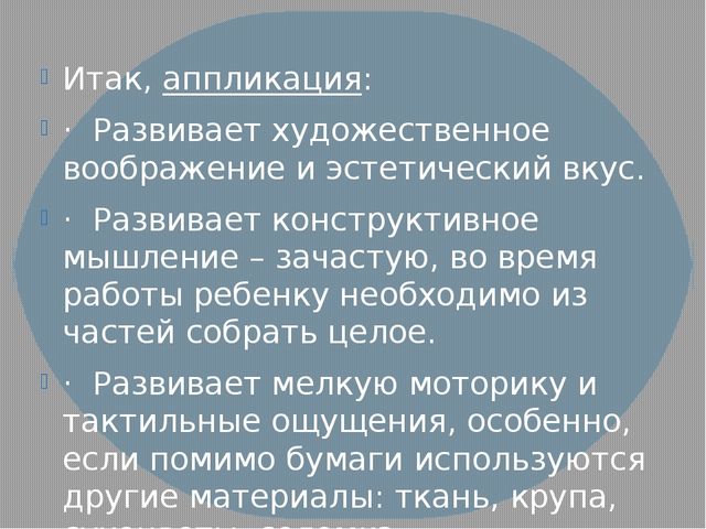 Презентация по художественному творчеству на тему "Объемная аппликация" (средний возраст)