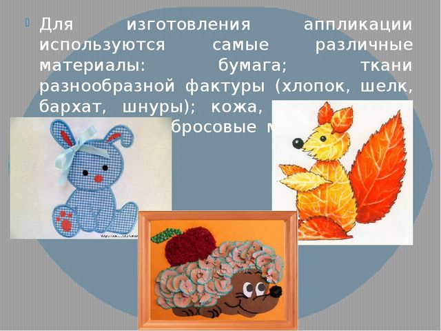 Презентация по художественному творчеству на тему "Объемная аппликация" (средний возраст)