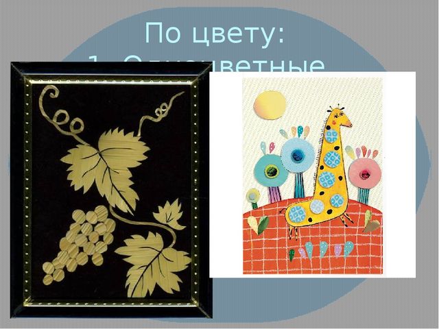 Презентация по художественному творчеству на тему "Объемная аппликация" (средний возраст)