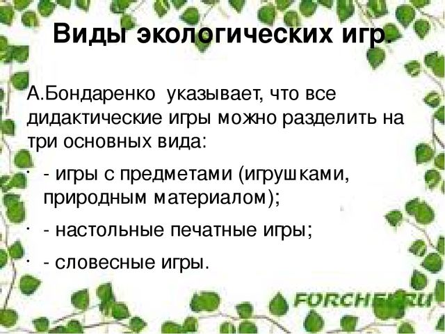 Презентация"Дидактические игры как средство формирования экологической культуры"