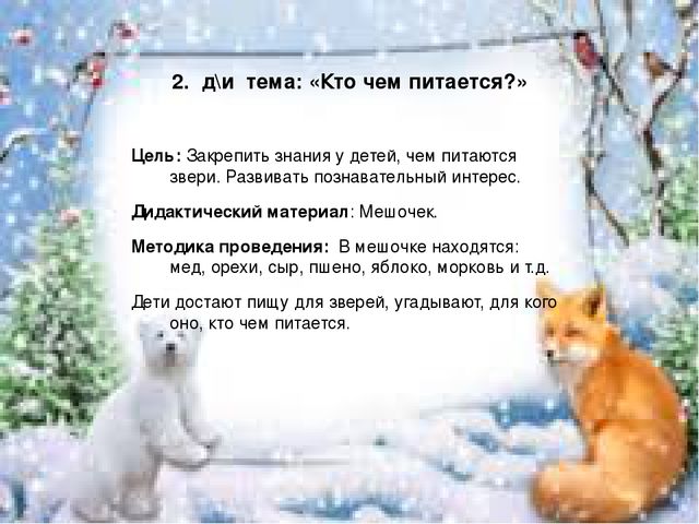 Презентация"Дидактические игры как средство формирования экологической культуры"