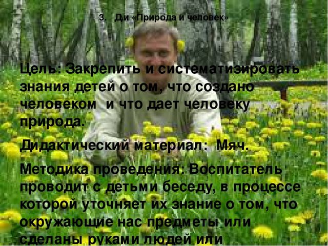 Презентация"Дидактические игры как средство формирования экологической культуры"