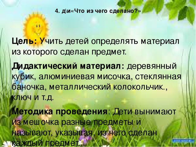 Презентация"Дидактические игры как средство формирования экологической культуры"