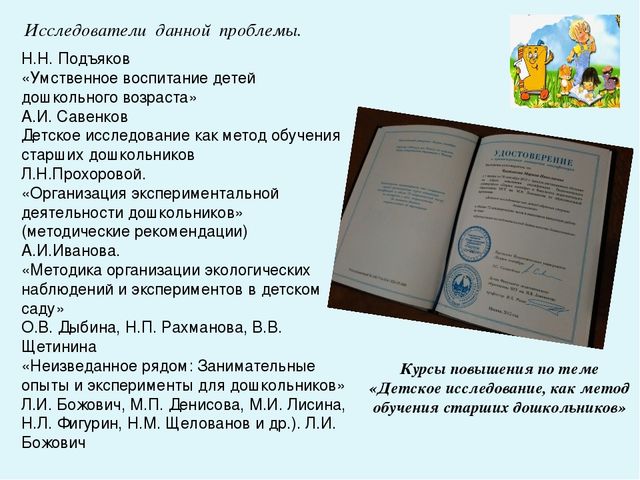 Презентация " Влияние профессиональных компетенций педагога на развитие познавательно-исследовательской деятельности дошкольников"