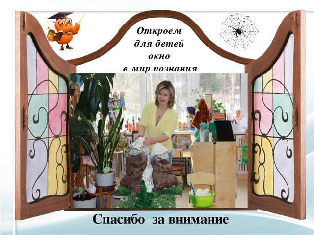 Презентация " Влияние профессиональных компетенций педагога на развитие познавательно-исследовательской деятельности дошкольников"