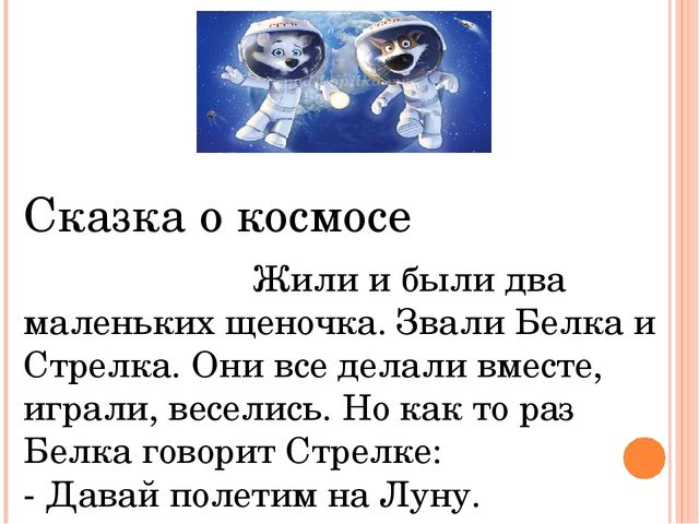 Проект "Что такое космос?"