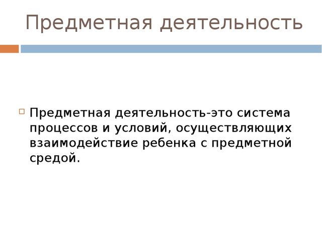 Презентация на тему"Развитие предметной деятельности у детей раннего возраста