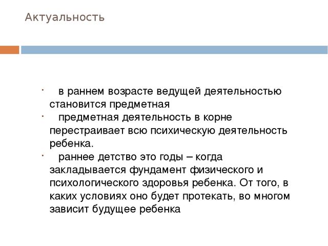 Презентация на тему"Развитие предметной деятельности у детей раннего возраста