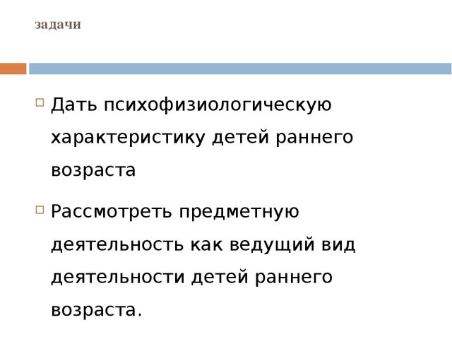 Презентация на тему"Развитие предметной деятельности у детей раннего возраста